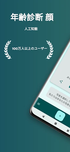 何歳に見えますか? 私は 何歳だと思う? 年齢診断 何歳 screenshot