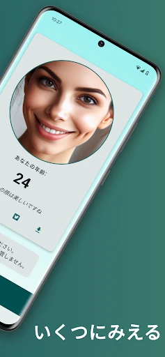 何歳に見えますか? 私は 何歳だと思う? 年齢診断 何歳 screenshot