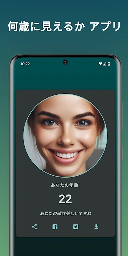 何歳に見えますか? 私は 何歳だと思う? 年齢診断 何歳 screenshot