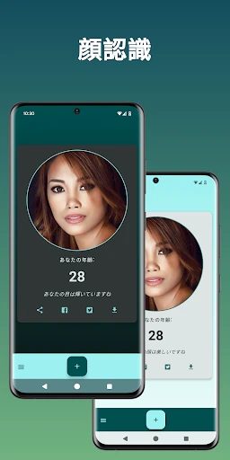 何歳に見えますか? 私は 何歳だと思う? 年齢診断 何歳 screenshot