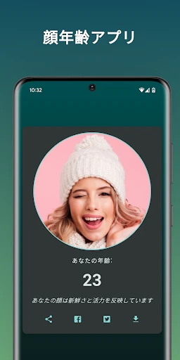 何歳に見えますか? 私は 何歳だと思う? 年齢診断 何歳 screenshot