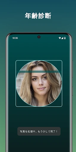何歳に見えますか? 私は 何歳だと思う? 年齢診断 何歳 screenshot