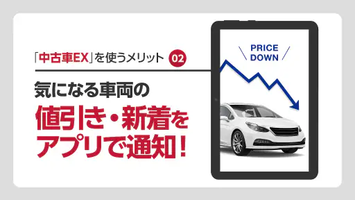 全国の中古車検索の決定版！格安・激安中古の車探しは中古車EX screenshot