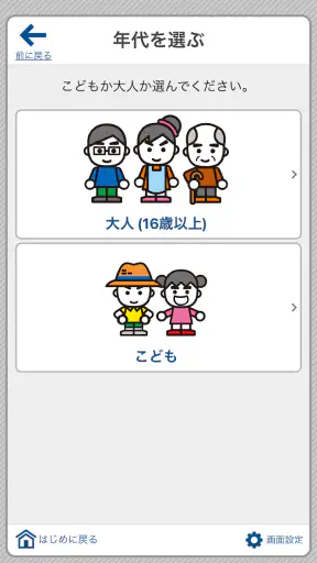 全国版救急受診アプリ「Q助」 screenshot