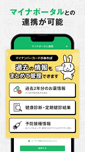 【公式】EPARKお薬手帳-ポイントも貯まる screenshot