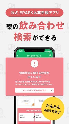 【公式】EPARKお薬手帳-ポイントも貯まる screenshot