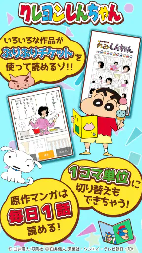 【公式】クレヨンしんちゃん オラのぶりぶりアプリだゾ screenshot