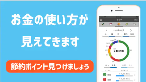 共有できる家計簿 マネタメ - クレジットカードも楽々管理！ screenshot