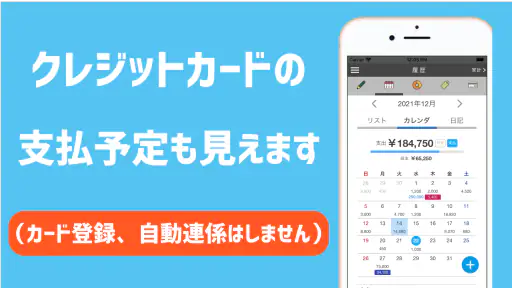 共有できる家計簿 マネタメ - クレジットカードも楽々管理！ screenshot
