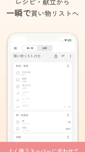 共有レシピ・献立・買い物リスト管理アプリ - レピモ screenshot