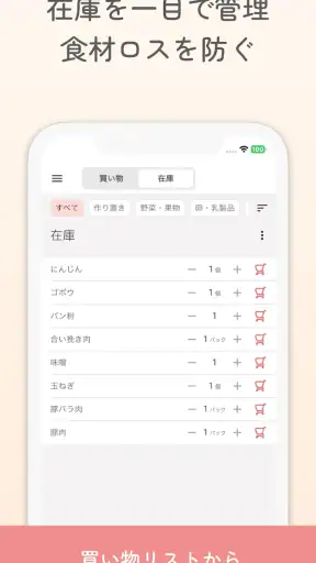 共有レシピ・献立・買い物リスト管理アプリ - レピモ screenshot