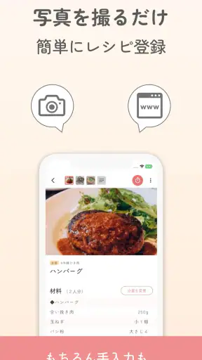 共有レシピ・献立・買い物リスト管理アプリ - レピモ screenshot