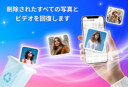 写真とビデオの回復、完全な回復 screenshot