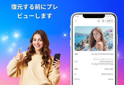 写真とビデオの回復、完全な回復 screenshot