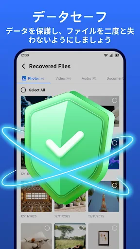 写真の復元とファイルの復元 screenshot