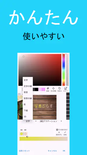 写真ぷらす - 文字入れ screenshot
