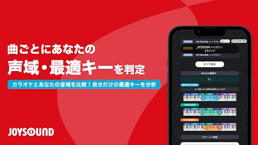 分析採点JOYSOUND-カラオケ採点-カラオケアプリで録音 screenshot