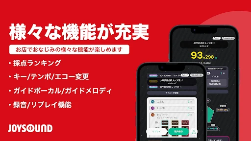 分析採点JOYSOUND-カラオケ採点-カラオケアプリで録音 screenshot