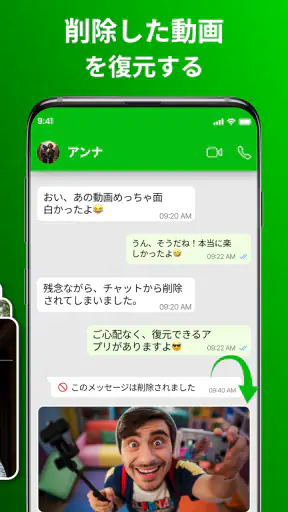 削除メッセージ復元アプリ screenshot