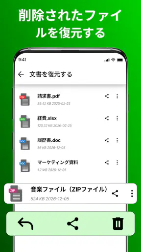 削除メッセージ復元アプリ screenshot