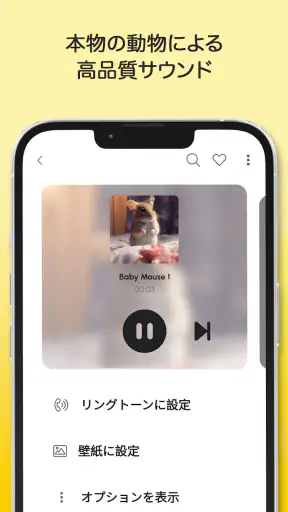 動物の着信音と鳴き声 screenshot