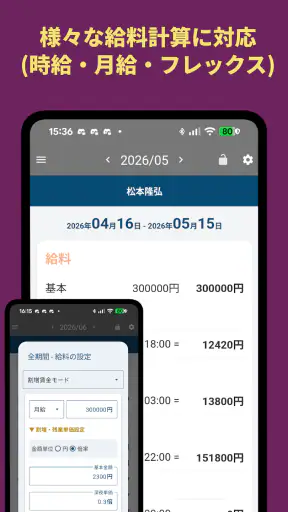 勤怠・シフト・残業管理・打刻・給料計算 きんたいさん screenshot