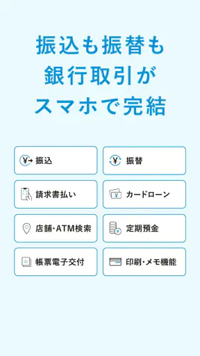 北洋銀行アプリ screenshot