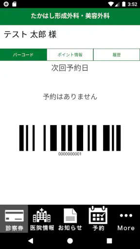 医療法人　四つ葉会 screenshot