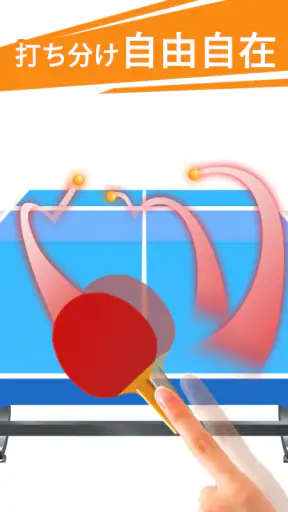 卓球3D どこでもピンポン 卓球ゲーム screenshot