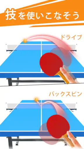 卓球3D どこでもピンポン 卓球ゲーム screenshot