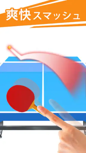 卓球3D どこでもピンポン 卓球ゲーム screenshot