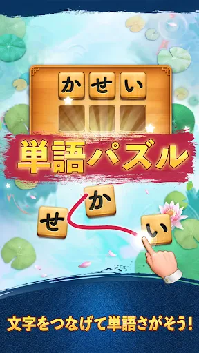 単語パズル-文字をつなげて遊ぶ脳トレゲーム screenshot