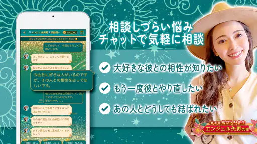 占い 恋愛相談はウラーノ - 恋の悩み相談ができる占いアプリ screenshot
