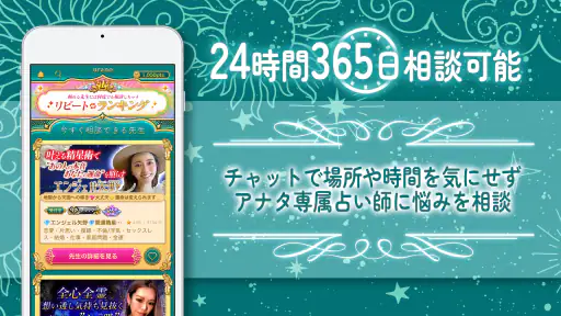 占い 恋愛相談はウラーノ - 恋の悩み相談ができる占いアプリ screenshot