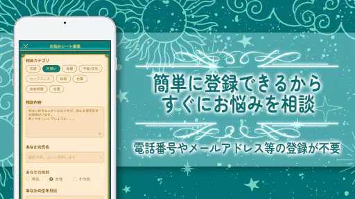 占い 恋愛相談はウラーノ - 恋の悩み相談ができる占いアプリ screenshot