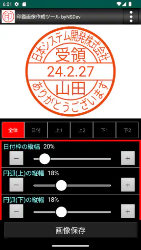 印鑑画像作成ツール byNSDev screenshot