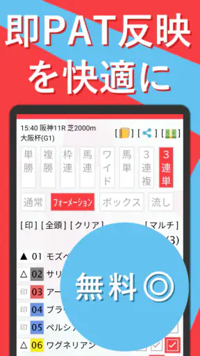 即パットを快適に KEIBAI～競馬予想も収支も即パッと！ screenshot