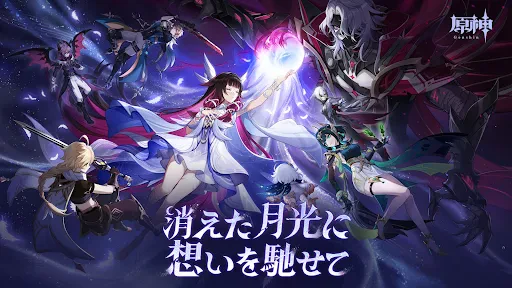 原神～空月の歌～ screenshot