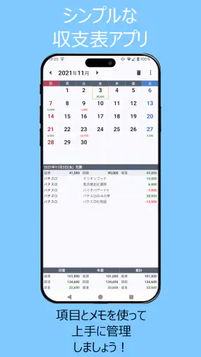 収支表 (軽量＆シンプル) screenshot