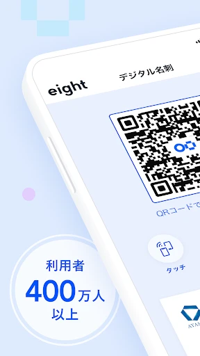 名刺アプリ「Eight」 - 名刺交換や、名刺管理に screenshot