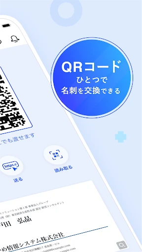 名刺アプリ「Eight」 - 名刺交換や、名刺管理に screenshot