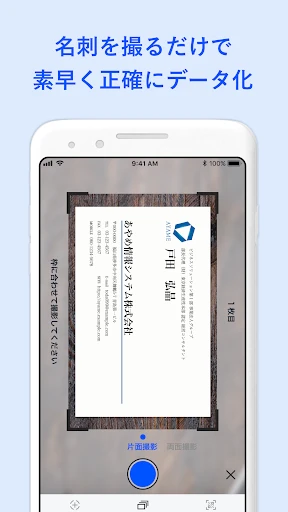 名刺アプリ「Eight」 - 名刺交換や、名刺管理に screenshot