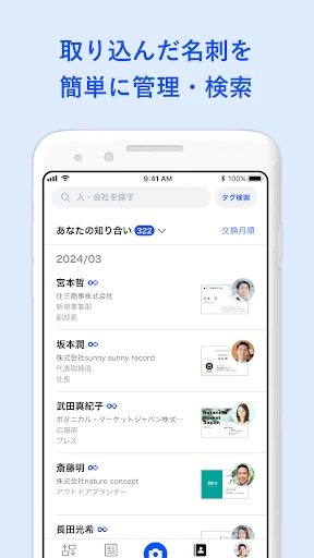 名刺アプリ「Eight」 - 名刺交換や、名刺管理に screenshot