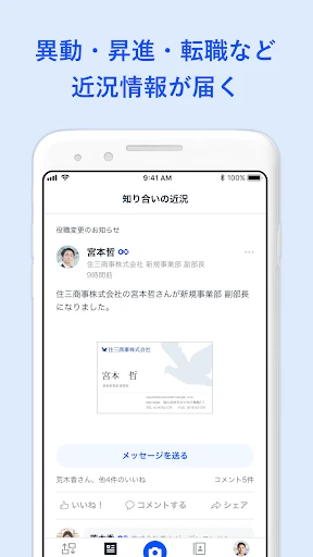 名刺アプリ「Eight」 - 名刺交換や、名刺管理に screenshot