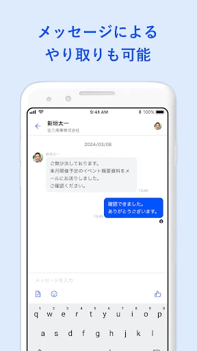 名刺アプリ「Eight」 - 名刺交換や、名刺管理に screenshot