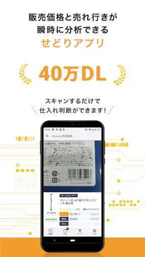 商品リサーチアプリはアマコード(Amacode)-セラー向け screenshot