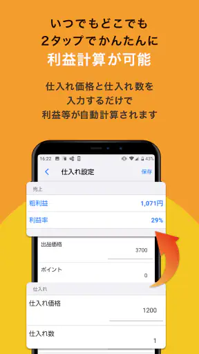 商品リサーチアプリはアマコード(Amacode)-セラー向け screenshot