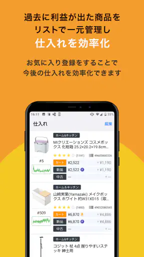 商品リサーチアプリはアマコード(Amacode)-セラー向け screenshot