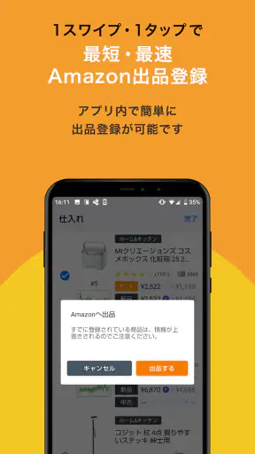 商品リサーチアプリはアマコード(Amacode)-セラー向け screenshot