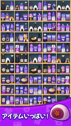 商品整理ゲーム：3Dパズル screenshot